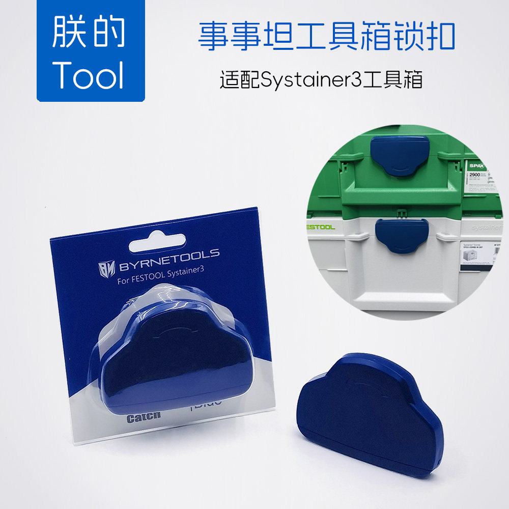 拜恩蓝色塑料工具箱锁扣图片