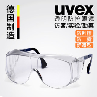 德国uvex实验室防护眼镜访客勘察检测防冲击飞溅透明舒适劳保眼镜