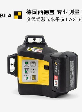 STABILA德国西德宝激光水平仪多线式强光高精度打线标线仪LAX600G