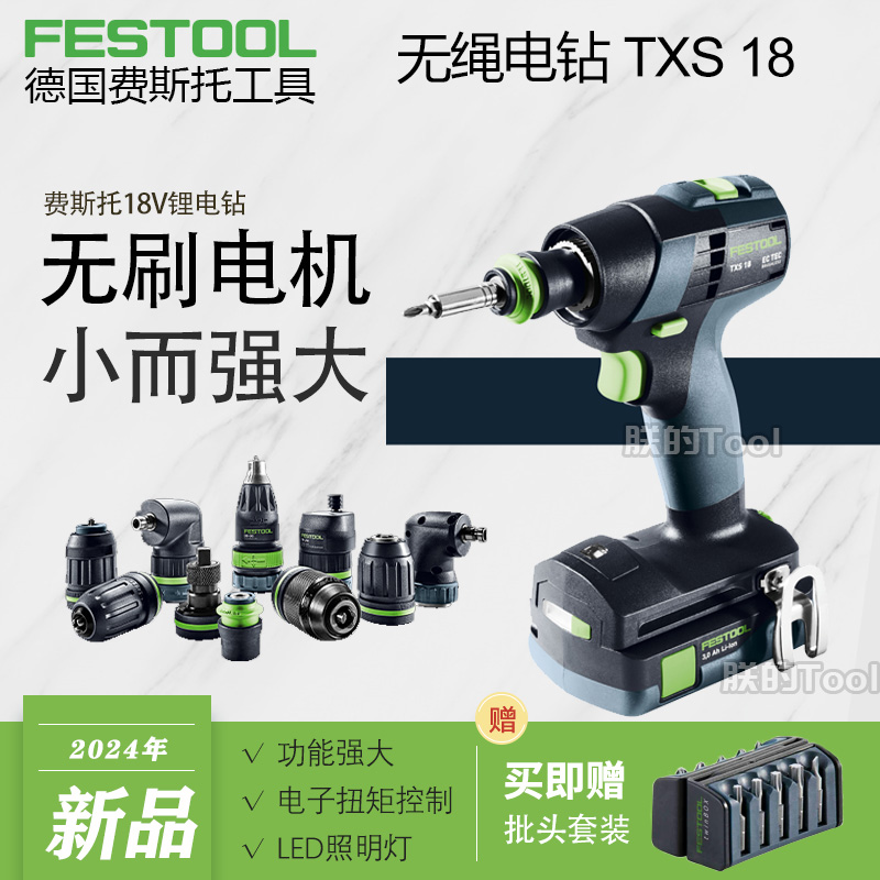 德国费斯托紧凑电钻18V无刷