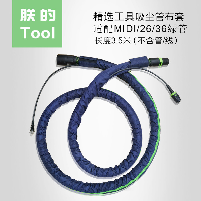 吸尘器吸尘管集尘管保护套