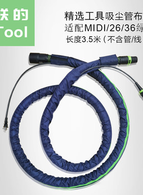 吸尘器吸尘管集尘管保护套