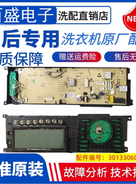 适用于美的洗衣机电脑板控制主板301330600059/ MG60-1211LDPC(S