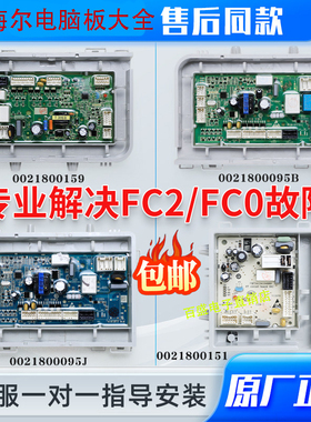 0021800095J/G/B/H海尔洗衣机电脑电源主板0021800159 0021800151