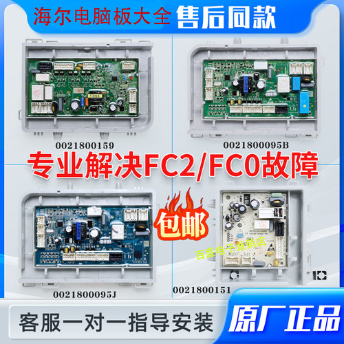 海尔洗衣机电源板0021800095J/B