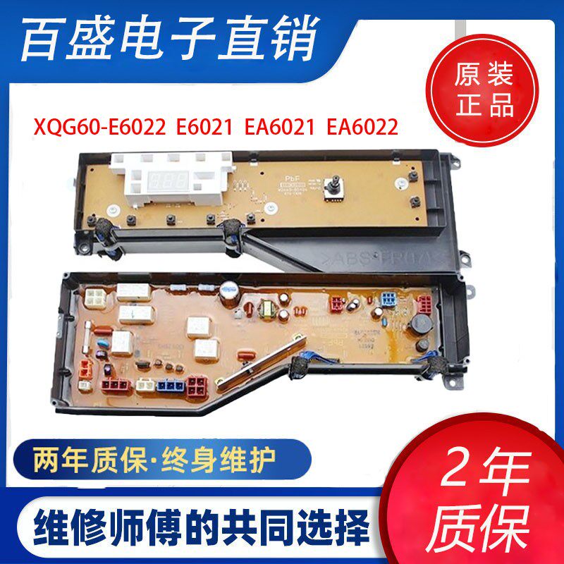 松下滚筒洗衣机电脑板XQG60-E6022 E6021 EA6021 EA6022电源主板