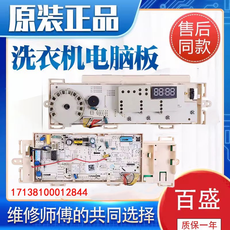 美的洗衣机MG80V50DS5电脑板
