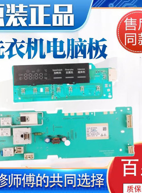 适用博世洗衣机XQG70-WAE202601W WAE242681W WAG20268TI电脑版