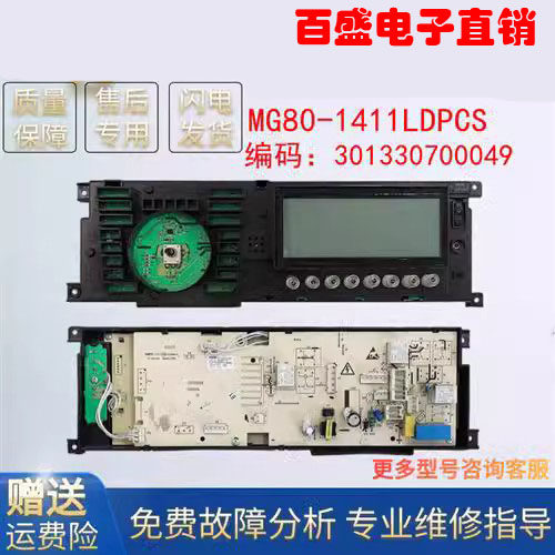 美的电脑板301330700049洗衣机