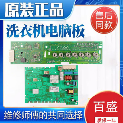 博世电脑板WAP242681W洗衣机