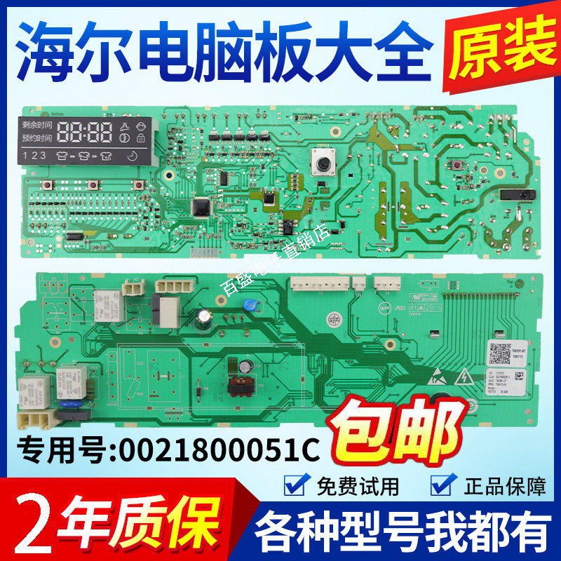 海尔滚筒洗衣机电脑板主板XQG70-BX12266A/-BX12288A 0021800051C