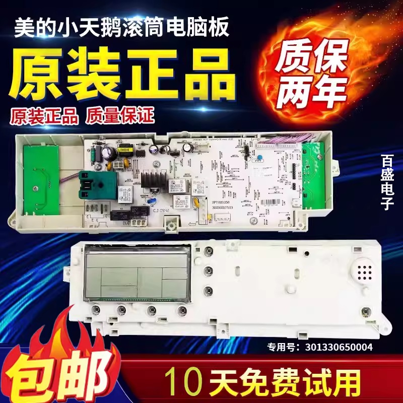 小天鹅主板XQG60-1226CS洗衣机