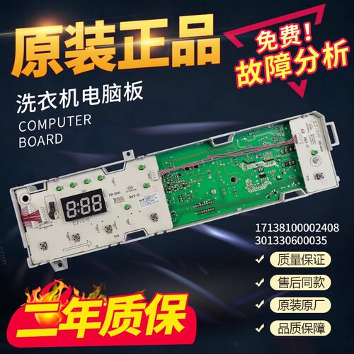 小天鹅主板TG60-1028E(S)洗衣机