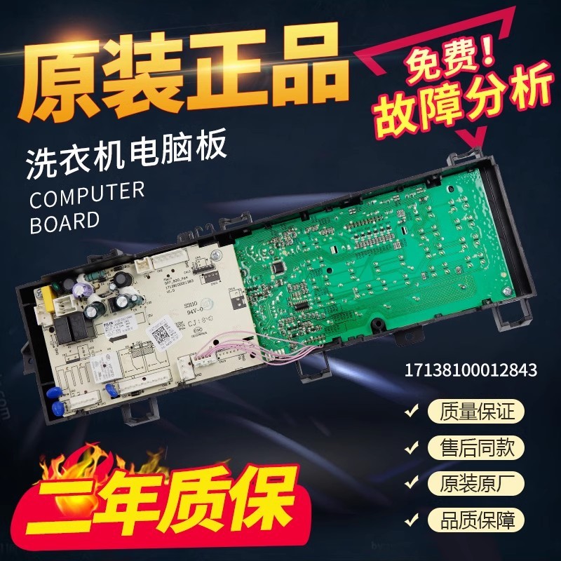 小天鹅洗衣机TG80V20DG5电脑板
