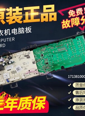 适用小天鹅洗衣机TG80V20DG5/TG80VT712DG5电脑板 17138100012843
