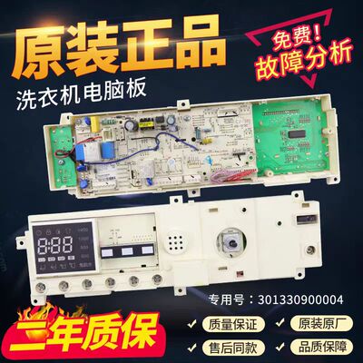 小天鹅TG90-1411DXS洗衣机电脑板