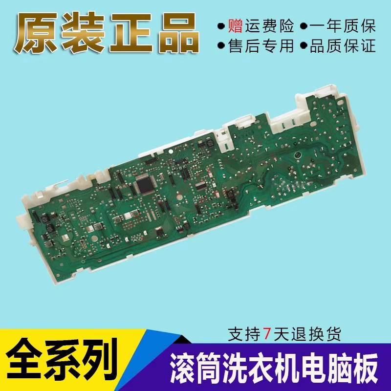 西门子电脑板EXTRA800XS洗衣机