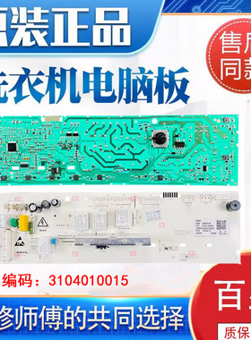 TCL滚筒洗衣机电脑板XQGM75-FC3011HBP 3C102-000020 3104010015