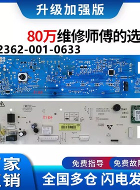 创维滚筒电脑板F901415NCi XQG90-C15NCi 主控板—X2362-001-0633