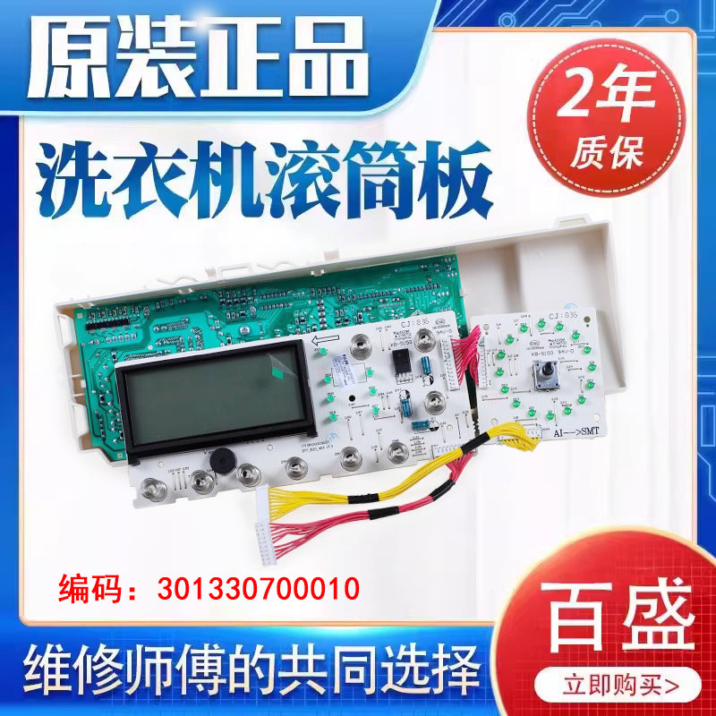 小天鹅电脑板301330700010洗衣机