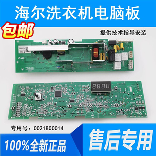 海尔滚筒洗衣机电脑板TQG80一1209 TQG60-1008B 0021800014 D主板