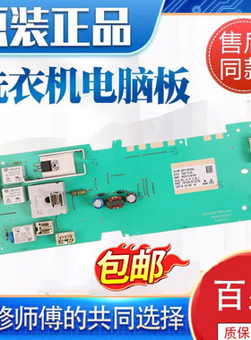 西门子电脑板WM08X2680W洗衣机