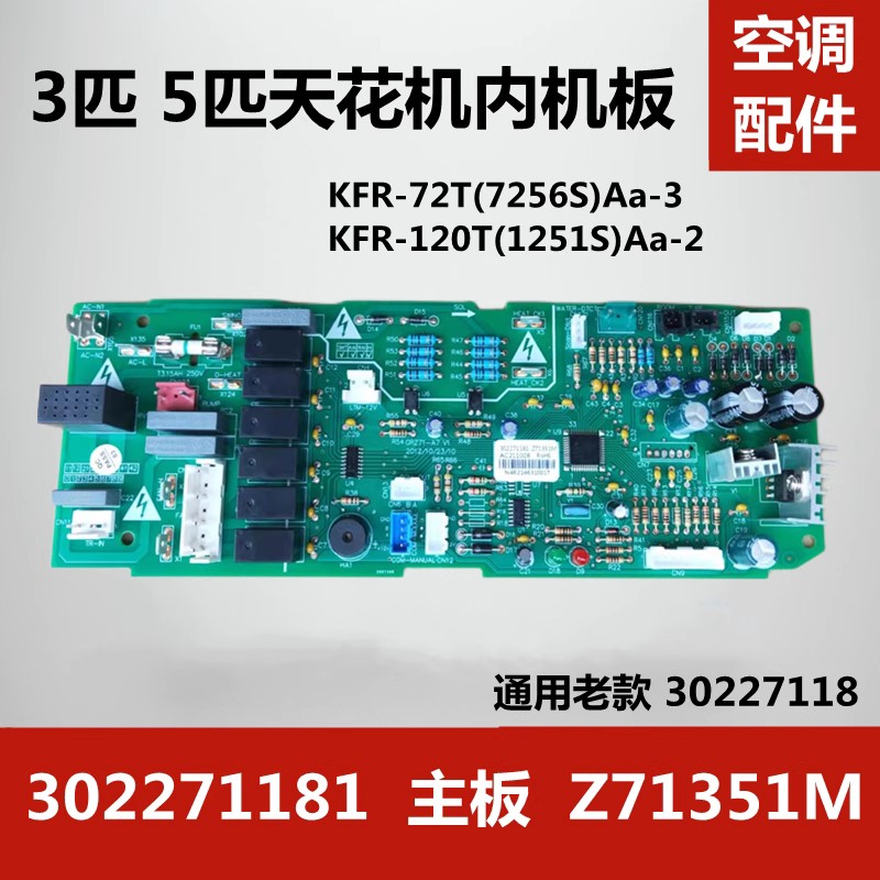 格力空调302271181电脑板