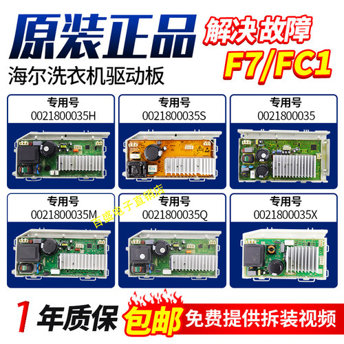 海尔洗衣机0021800035/Q/S/H原装