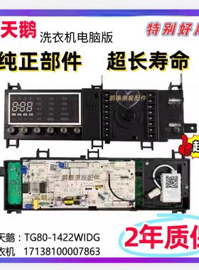 7863滚筒洗衣机电脑板TG80-1422WIDG主板17138100007863 800060