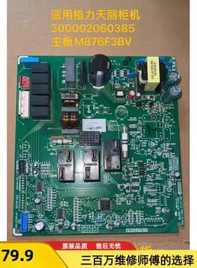适用格力空调 主板 300002061271 替代300002060385 300002062082