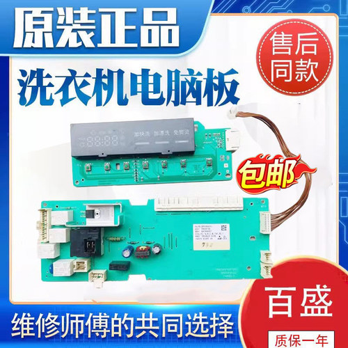 西门子电脑板XQG75-12P268洗衣机