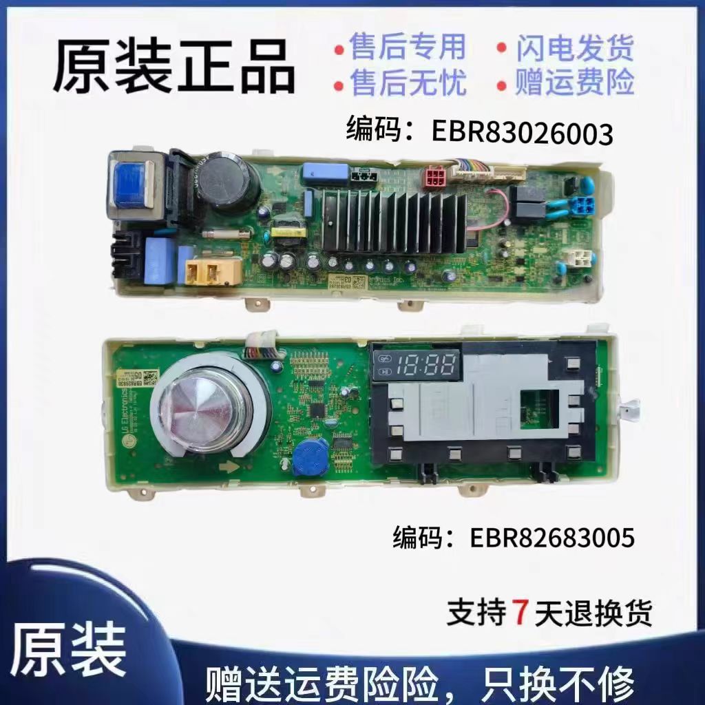 LG洗衣机变频电脑板WD-VH255D2