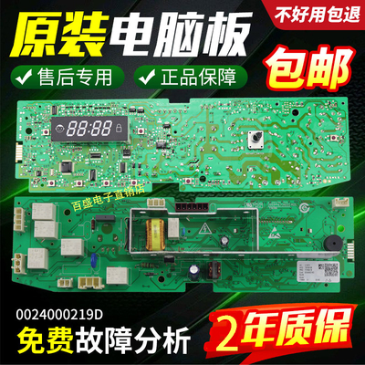 海尔洗衣机电脑板XQG50-8866原装
