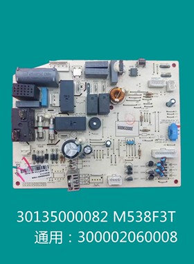 适用格力空调主板品悦M538F3T 内机主板30135000082控制板电脑板