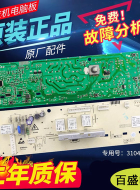 TCL滚筒洗衣机电脑板XQG60-F10101T XQG80-FC102S主板3104010016