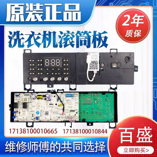 小天鹅洗衣机主板17138100010665