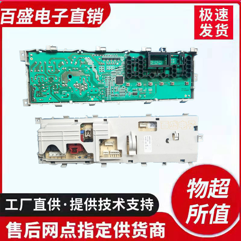 倍科奥特斯AL 50820 51020吉德XQG55-868FJ滚筒洗衣机电脑板主板