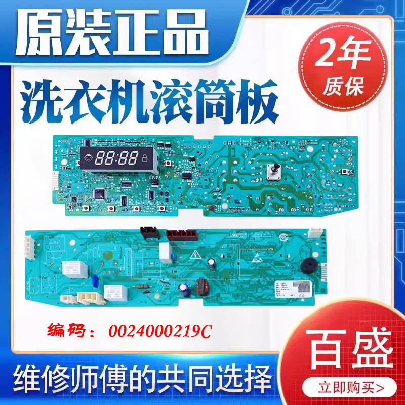 海尔电脑板XQG70-B10866洗衣机