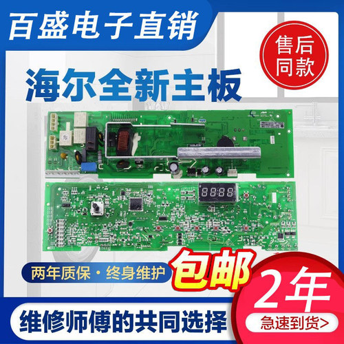 海尔电脑板XQG60-812AMT洗衣机