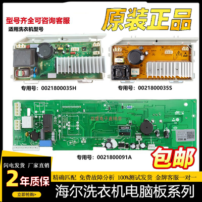 海尔洗衣机电脑板G80718B12S原装