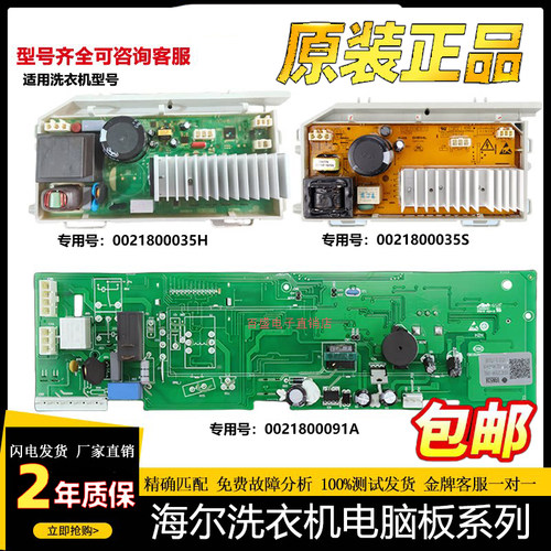 海尔洗衣机电脑板EG8012B29C/WA
