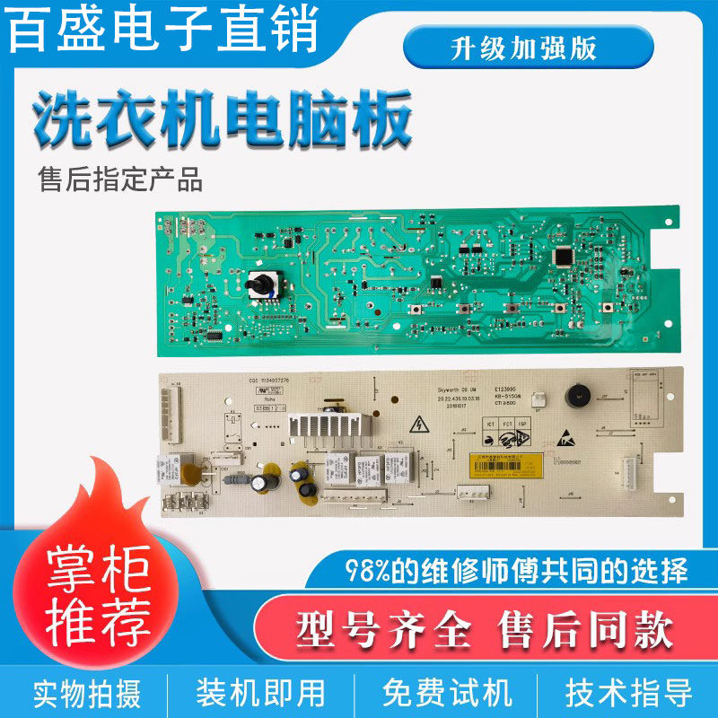适用创维滚筒洗衣机F80G X2362-001-0816原厂原装控制板电脑主板