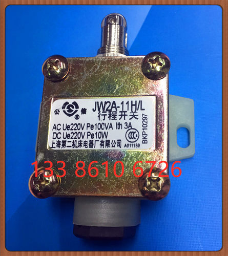 公信牌 行程开关JW2A-11H/L上海第二机床电器厂 JW2A-11H/LTH