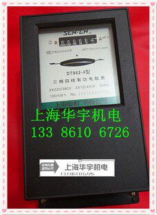 上海电表厂 三相四线电度表 DT862-4 10-40A 机械式工业电表