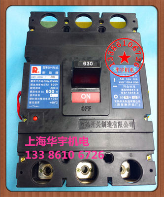 CM1-630H/3340 塑料外壳式断路器630A 500A 400A 分励加辅助