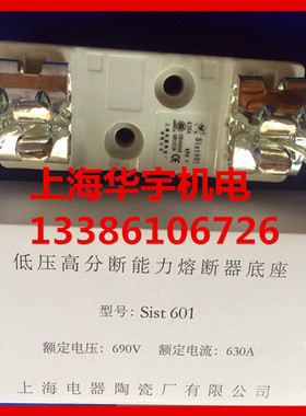 上海陶瓷电器厂NT3(sist601),RT16-3系列熔断器底座飞灵牌