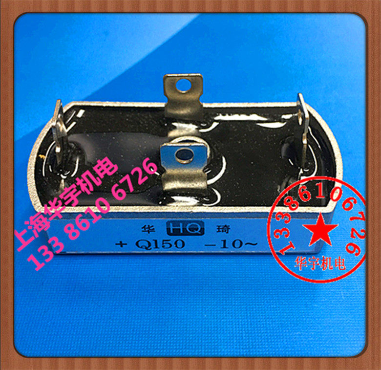 单相桥式整流器QL50-10