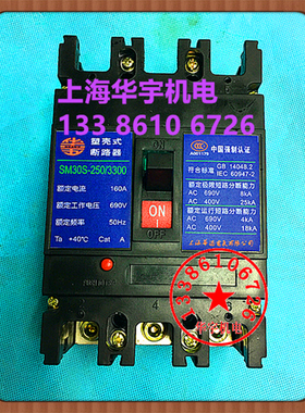 空气开关 SM30S-250/3300 塑壳断路器 125A 160A 180A 200A 250A
