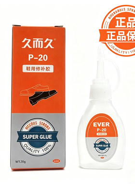 久而胶鞋用防水胶水修皮鞋