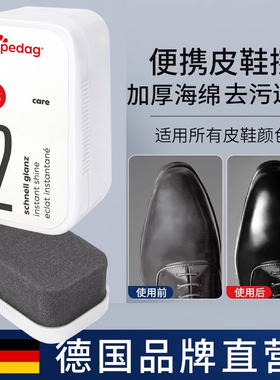 PEDAG进口液体皮鞋油黑色无色通用真皮保养油擦鞋神器速亮海绵擦